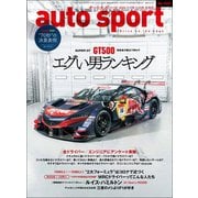 AUTOSPORT　No.1533（三栄） [電子書籍]