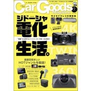 Car Goods Magazine 2020年9月号（三栄） [電子書籍]