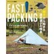 RUN+TRAIL別冊 ファストパッキング2020（三栄） [電子書籍]