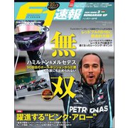 F1速報 2020 Rd03 ハンガリーGP号（三栄） [電子書籍]