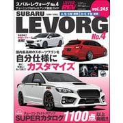 ハイパーレブ Vol.245 スバル・レヴォーグ No.4（三栄） [電子書籍]