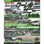 自動車誌MOOK G-WORKSアーカイブ Vol.5 みんなのローレル／サニー（三栄） [電子書籍]