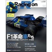 Racing on No.508（三栄） [電子書籍]