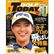 GOLF TODAY 2020年9月号（三栄） [電子書籍]