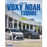 スタイルRV Vol.147 トヨタ ヴォクシー＆ノア＆エスクァイア No.5（三栄） [電子書籍]
