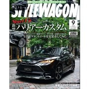 STYLE WAGON 2020年9月号（三栄） [電子書籍]