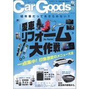 Car Goods Magazine 2020年10月号（三栄） [電子書籍]