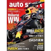 AUTOSPORT　No.1535（三栄） [電子書籍]