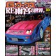 G-ワークス 2020年10月号（三栄） [電子書籍]