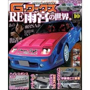 G-ワークス 2020年10月号（三栄） [電子書籍]