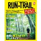 RUN+TRAIL Vol.44（三栄） [電子書籍]
