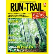 RUN+TRAIL Vol.44（三栄） [電子書籍]