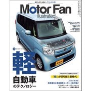 Motor Fan illustrated Vol.167（三栄） [電子書籍]
