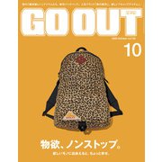 GO OUT 2020年10月号 Vol.132（三栄） [電子書籍]