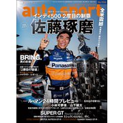 AUTOSPORT　No.1536（三栄） [電子書籍]