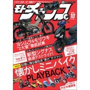 モトチャンプ 2020年10月号（三栄） [電子書籍]