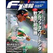 F1速報 2020 Rd08 イタリアGP号（三栄） [電子書籍]