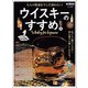 男の隠れ家 特別編集 ウィスキーのすすめ。（三栄） [電子書籍]