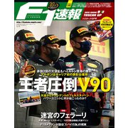 F1速報 2020 Rd09 トスカーナGP号（三栄） [電子書籍]