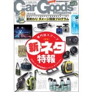 Car Goods Magazine 2020年11月号（三栄） [電子書籍]