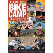 三栄ムック 大人のBIKE CAMP 2020 FALL／WINTER（三栄） [電子書籍]