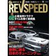 REV SPEED 2020年11月号（三栄） [電子書籍]