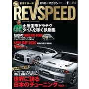 REV SPEED 2020年11月号（三栄） [電子書籍]