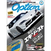 Option 2020年11月号（三栄） [電子書籍]