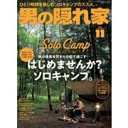 男の隠れ家 2020年11月号（三栄） [電子書籍]