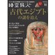 時空旅人 2020年11月号（三栄） [電子書籍]