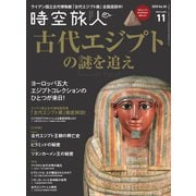 時空旅人 2020年11月号（三栄） [電子書籍]