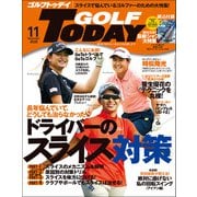 GOLF TODAY 2020年11月号（三栄） [電子書籍]
