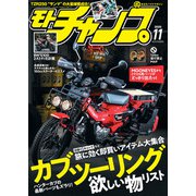 モトチャンプ 2020年11月号（三栄） [電子書籍]