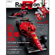 Racing on No.509（三栄） [電子書籍]