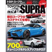 ハイパーレブ Vol.247 トヨタ・スープラ No.4（三栄） [電子書籍]