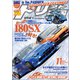 ドリフト天国 2020年11月号（三栄） [電子書籍]