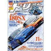 ドリフト天国 2020年11月号（三栄） [電子書籍]