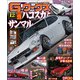 G-ワークス 2020年12月号（三栄） [電子書籍]