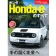ニューモデル速報 第602弾 ホンダ Honda eのすべて（三栄） [電子書籍]