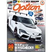 Option 2020年12月号（三栄） [電子書籍]