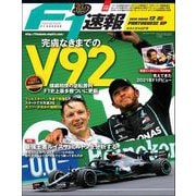 F1速報 2020 Rd12 ポルトガルGP号（三栄） [電子書籍]