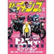 モトチャンプ 2020年12月号（三栄） [電子書籍]