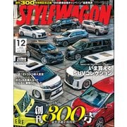 STYLE WAGON 2020年12月号（三栄） [電子書籍]