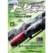 ドリフト天国 2020年12月号（三栄） [電子書籍]