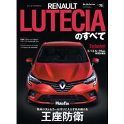 ニューモデル速報 インポート Vol.75 ルノー・ルーテシアのすべて（三栄） [電子書籍]