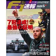 F1速報 2020 Rd14 トルコGP号（三栄） [電子書籍]