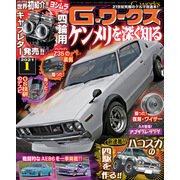 G-ワークス 2021年1月号（三栄） [電子書籍]