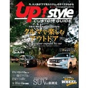 自動車誌MOOK アップスタイルカスタムガイド（三栄） [電子書籍]
