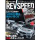 REV SPEED 2021年1月号（三栄） [電子書籍]