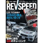 REV SPEED 2021年1月号（三栄） [電子書籍]